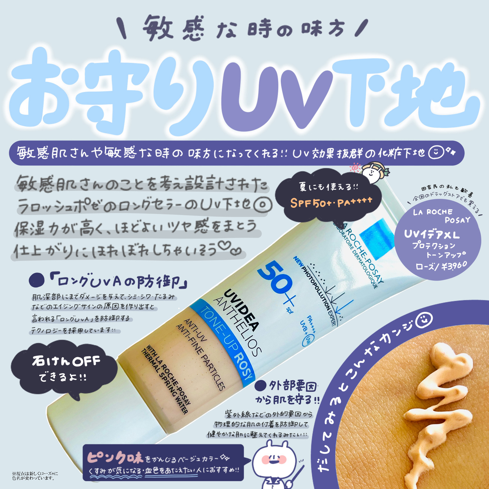 UVイデア XL プロテクショントーンアップ ローズ+/ラ ロッシュ ポゼ/日焼け止め・UVケアを使ったクチコミ（1枚目）