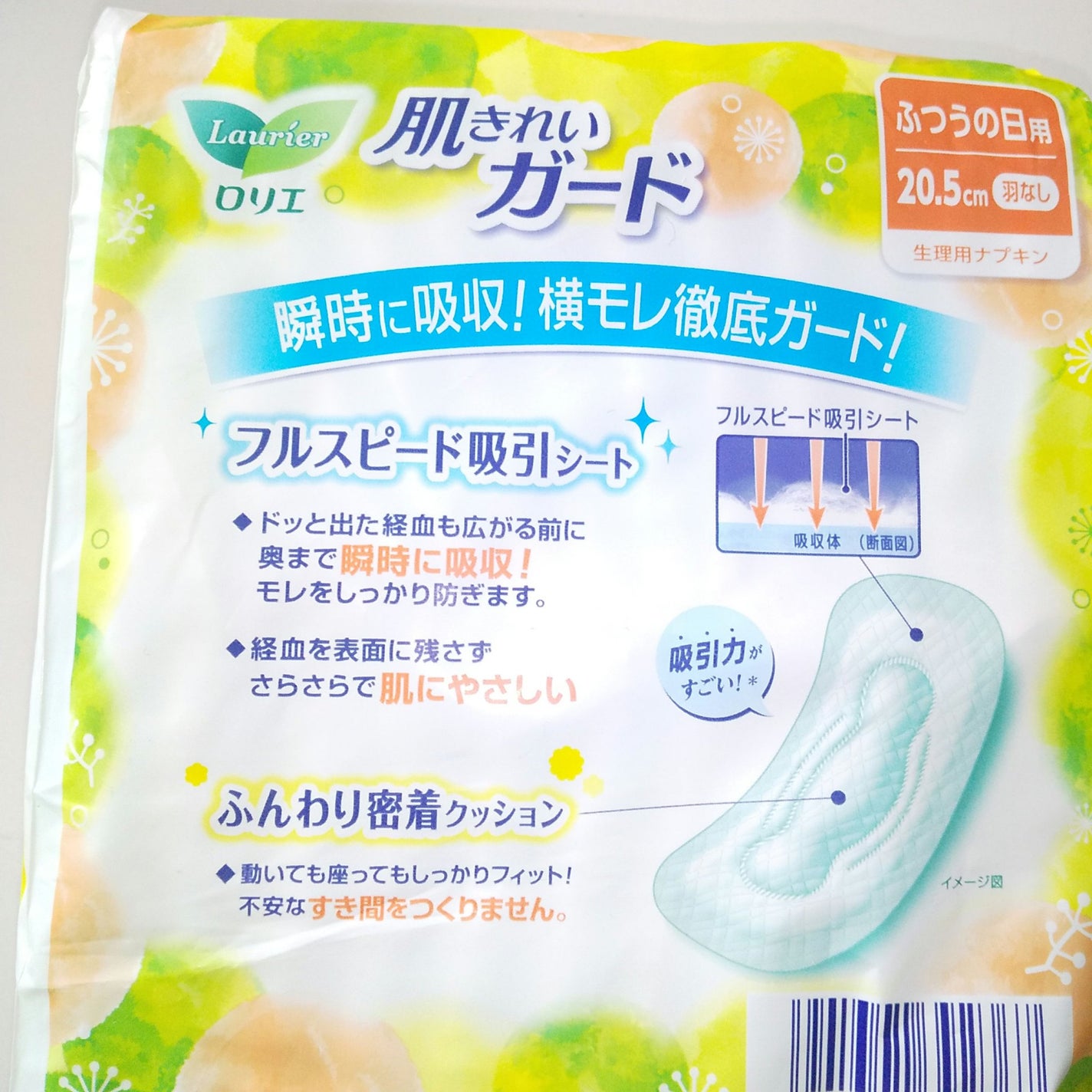 肌きれいガード/ロリエ/ナプキンを使ったクチコミ(2枚目)