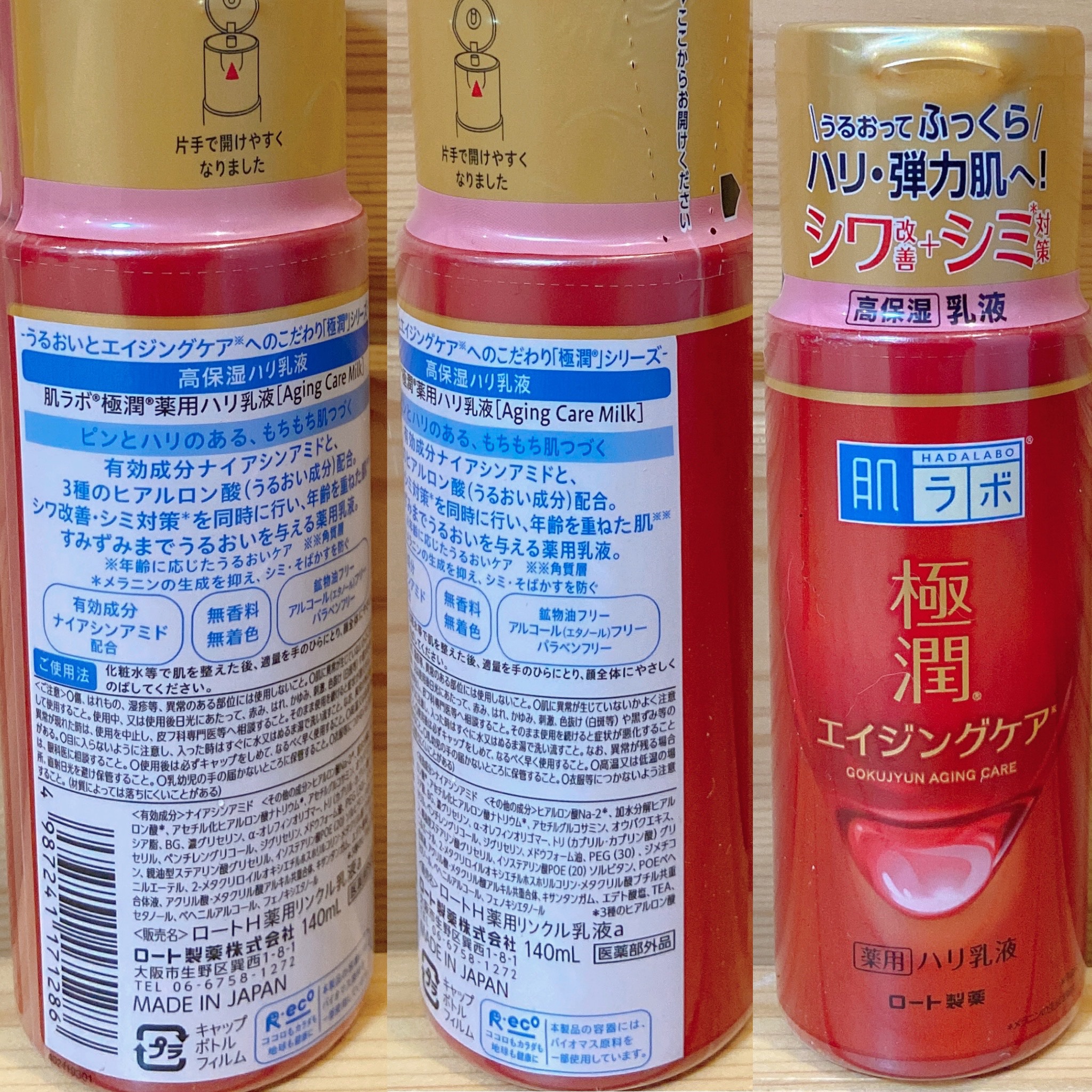 極潤 薬用ハリ乳液【医薬部外品】/肌ラボ/乳液を使ったクチコミ（3枚目）