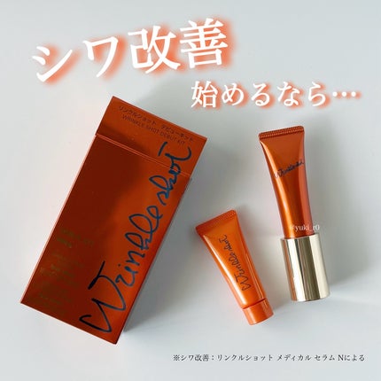 リンクルショット デビューキット/リンクルショット/トライアルキットを使ったクチコミ(1枚目)
