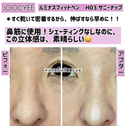 ルミナスフィットペン/Joocyee/スティックハイライトを使ったクチコミ(2枚目)