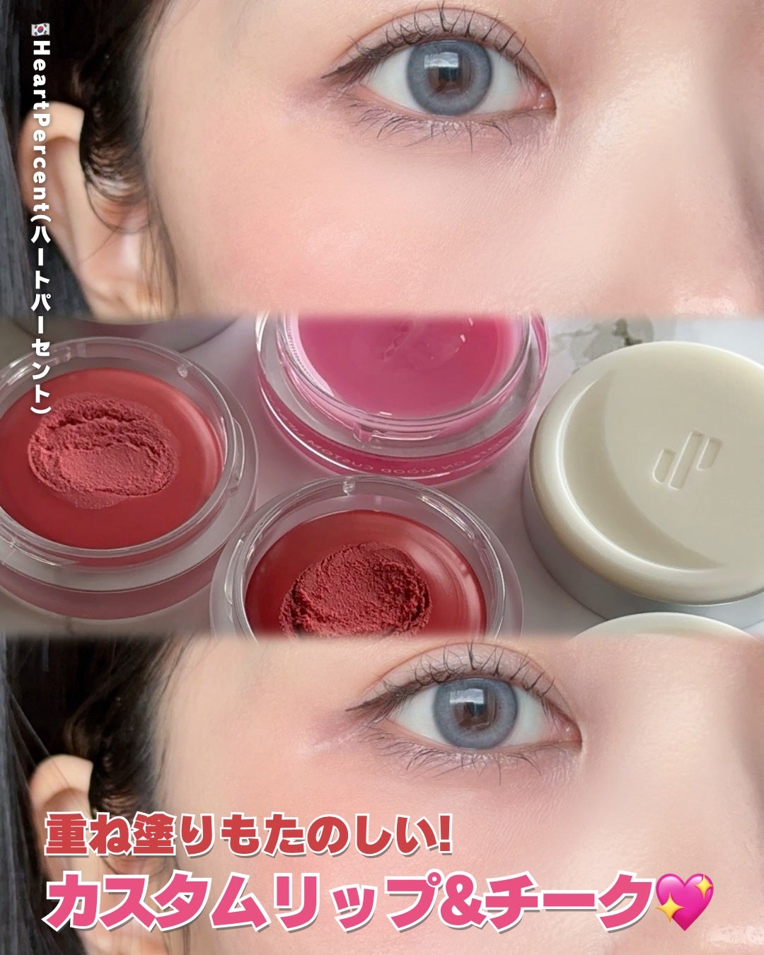 カスタムリップアンドチークシングル/Heart Percent/ジェル・クリームチークを使ったクチコミ(1枚目)