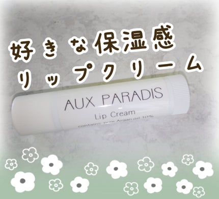 Lip Cream/AUX PARADIS/リップクリームを使ったクチコミ(1枚目)