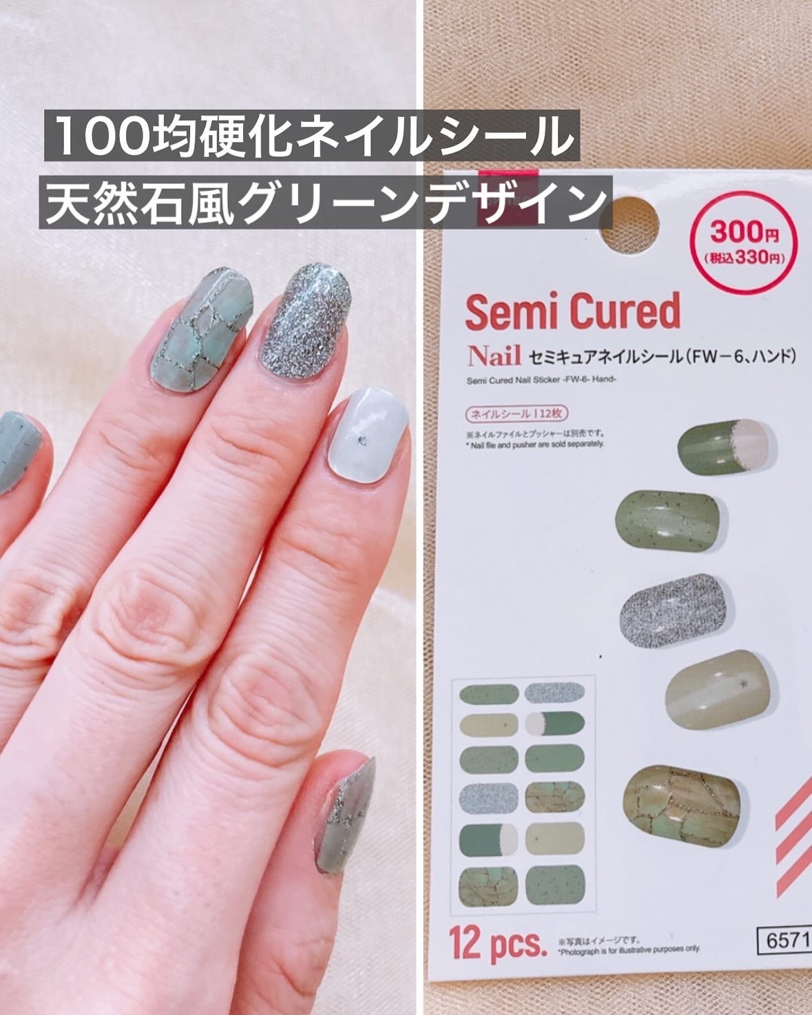 セミキュアネイルシール ハンド/DAISO/ネイルシールを使ったクチコミ(1枚目)