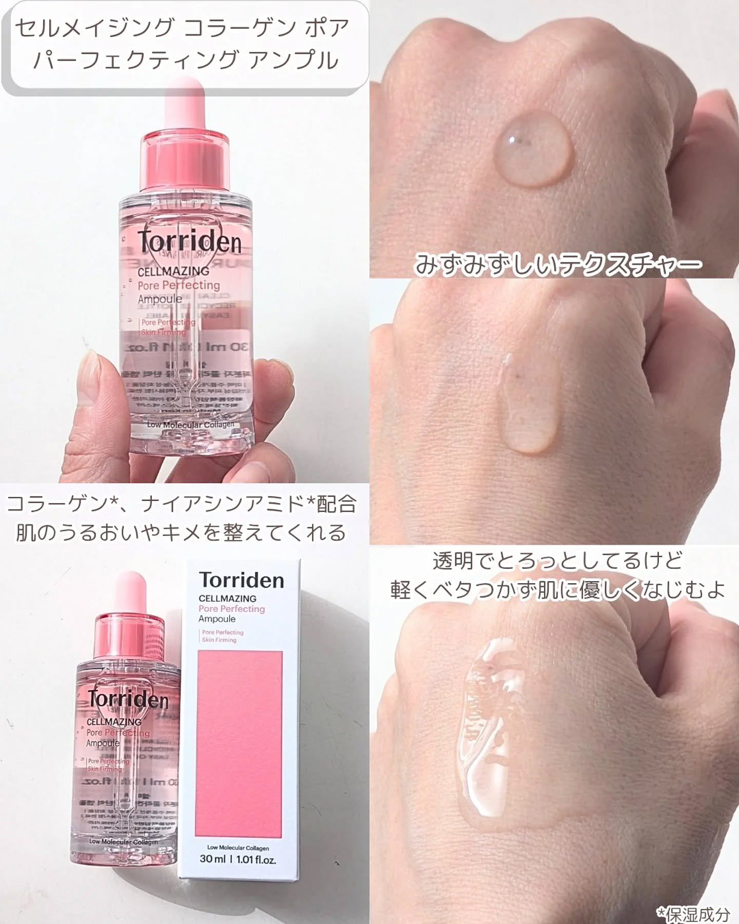 セルメイジング コラーゲン ポア パーフェクティング アンプル/Torriden/美容液を使ったクチコミ（2枚目）
