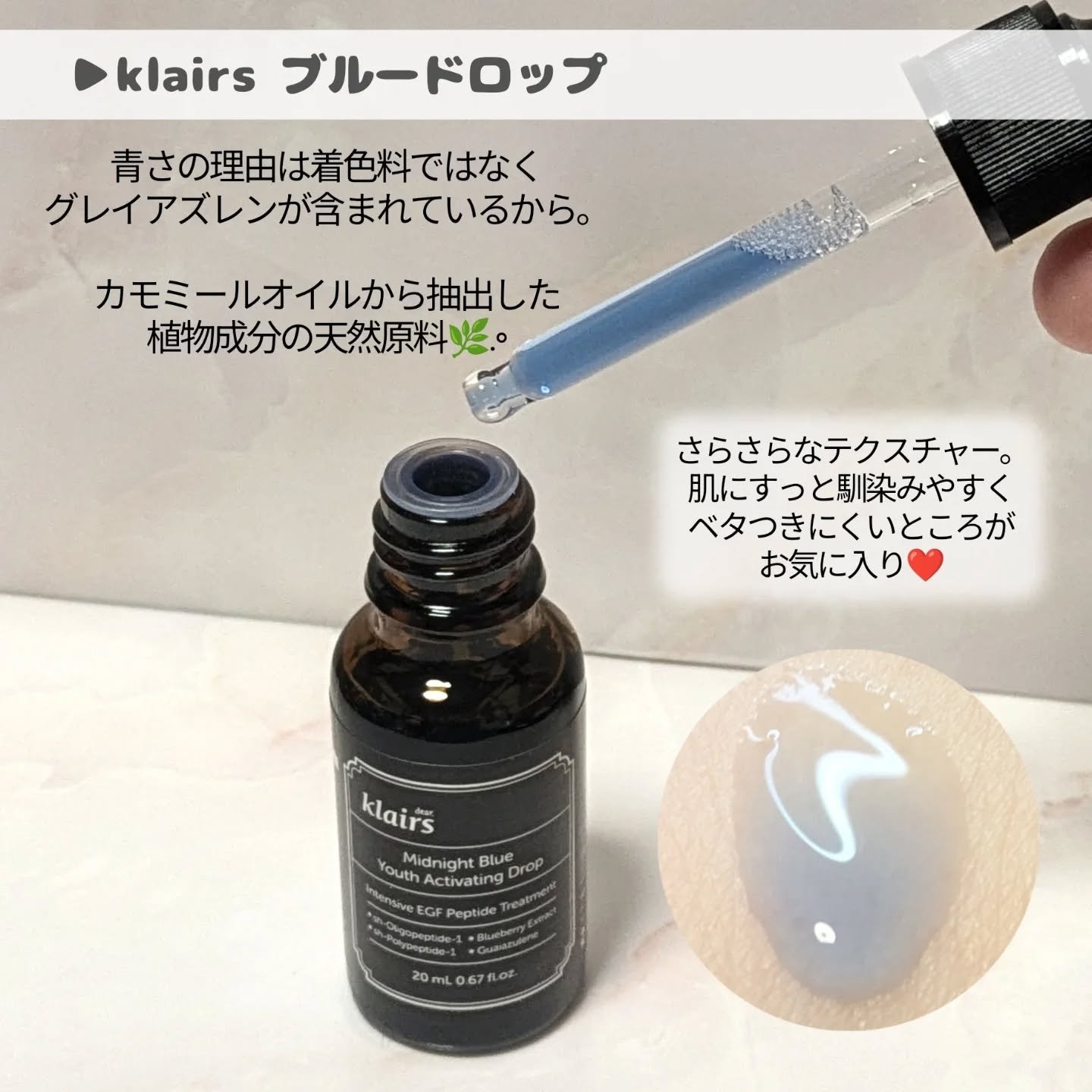 ミッドナイトブルーユースアクティベーティングドロップ(20ml)/Klairs/美容液を使ったクチコミ（2枚目）