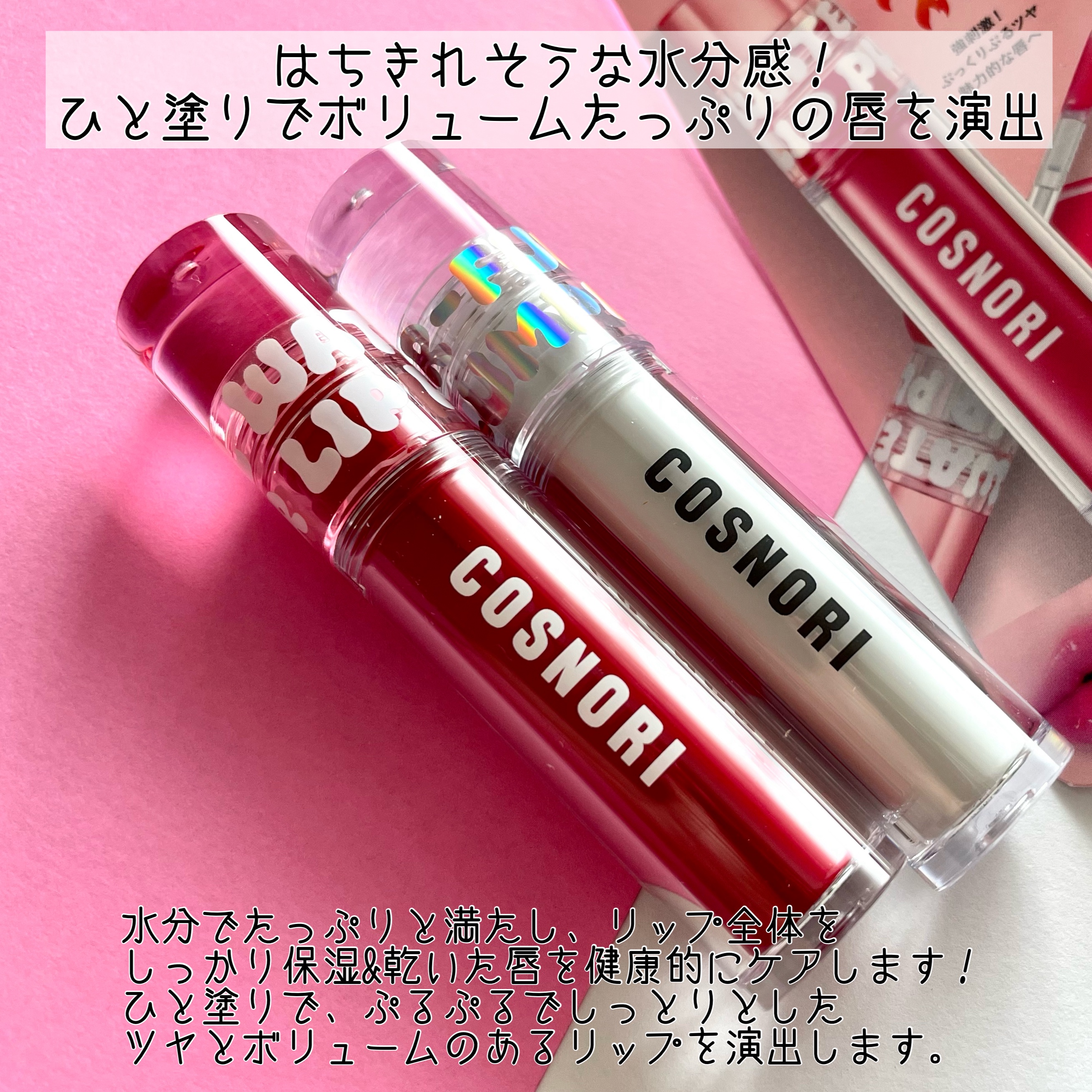 ウォーターフルリッププランパー/COSNORI/リッププランパーを使ったクチコミ（2枚目）