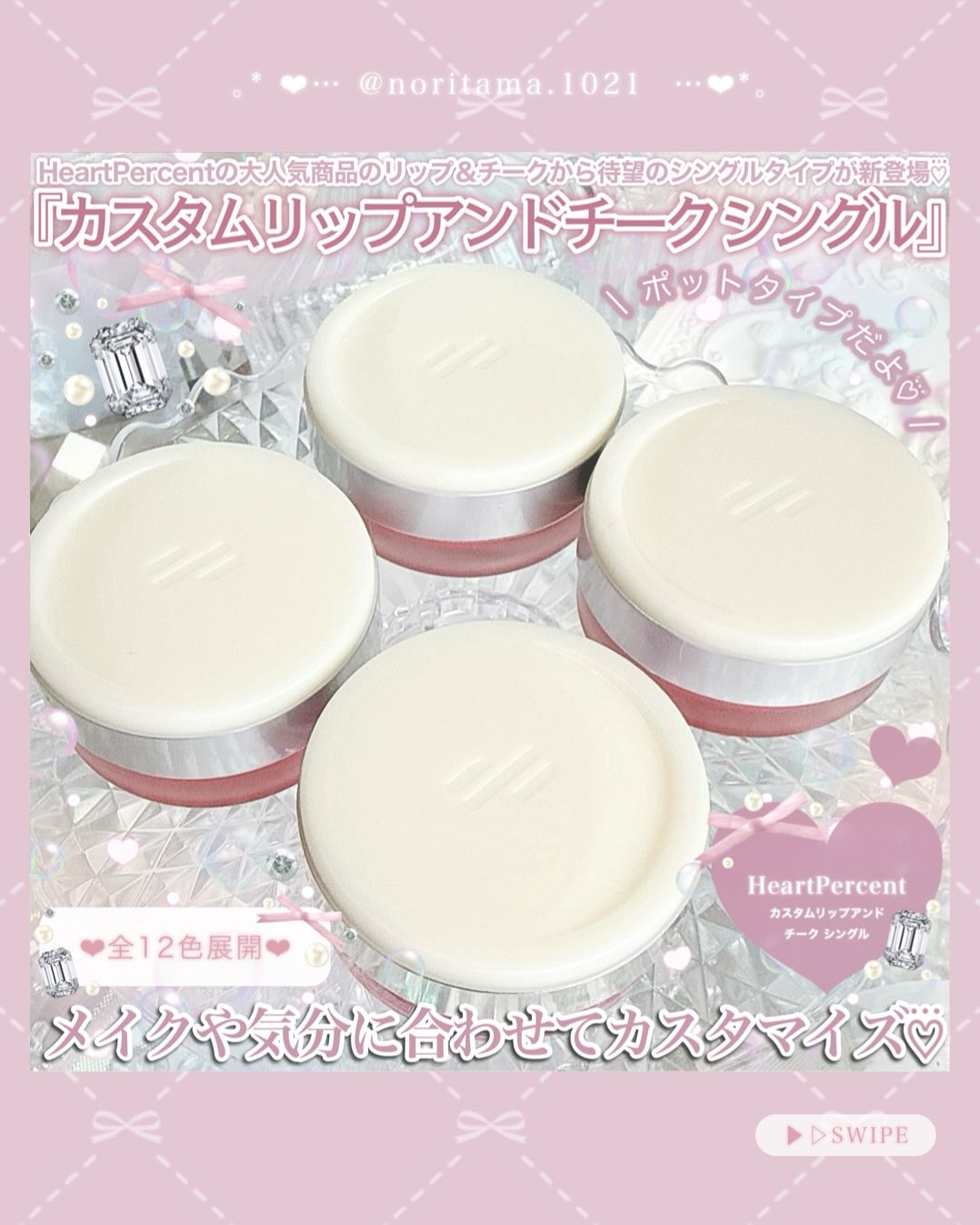 カスタムリップアンドチークシングル/Heart Percent/ジェル・クリームチークを使ったクチコミ（2枚目）