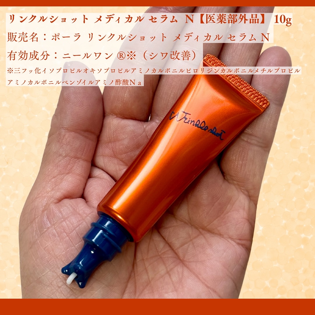 リンクルショット デビューキット/リンクルショット/トライアルキットを使ったクチコミ（2枚目）