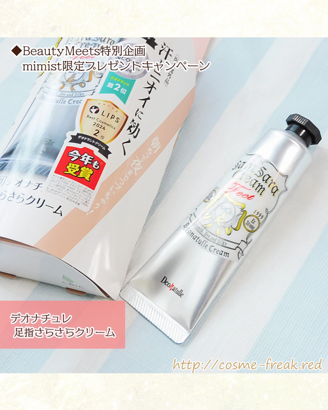 薬用足指さらさらクリーム/デオナチュレ/デオドラント・制汗剤を使ったクチコミ（1枚目）