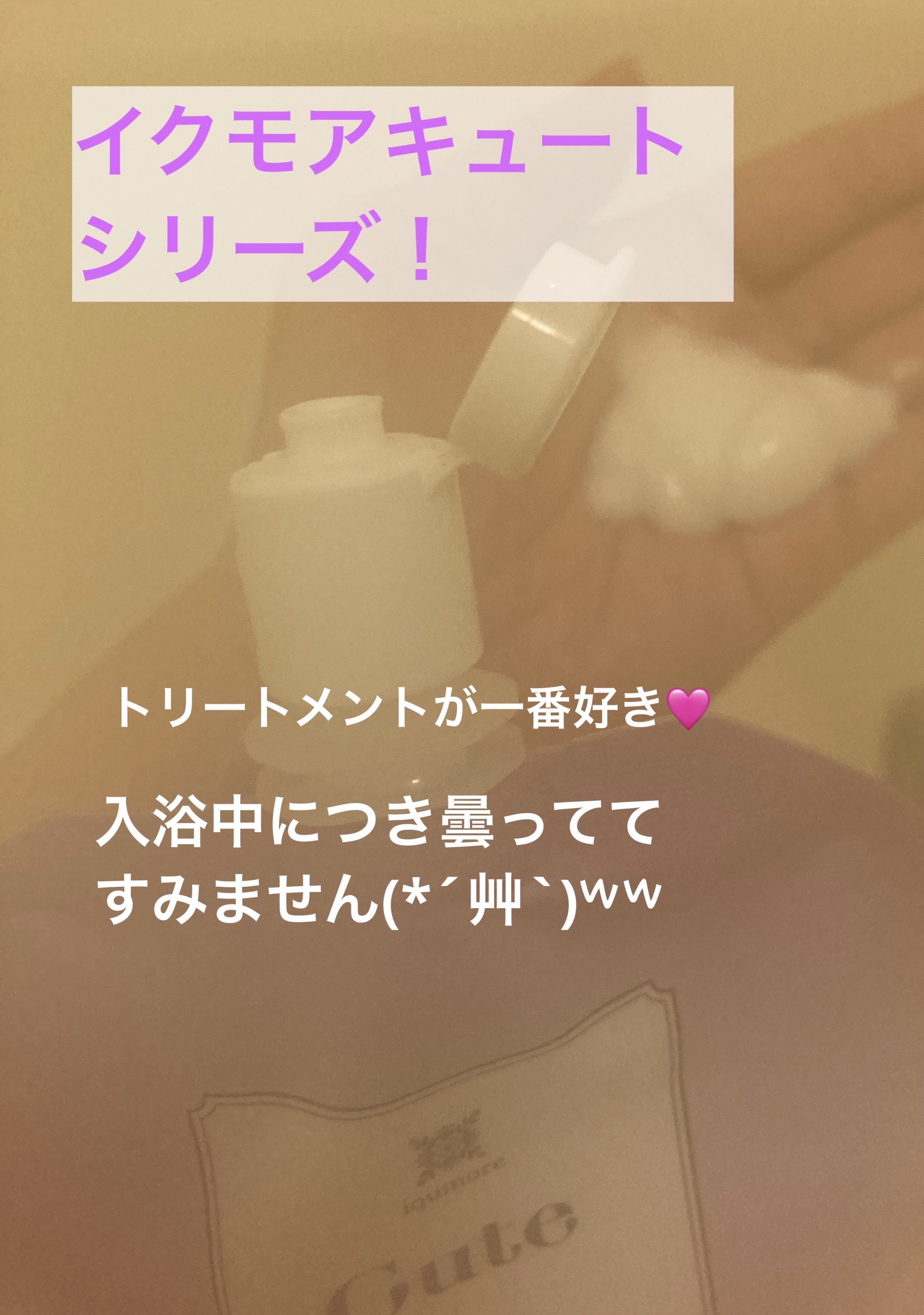 キュートヘアケアエッセンス/iqumore/頭皮ローションを使ったクチコミ（1枚目）