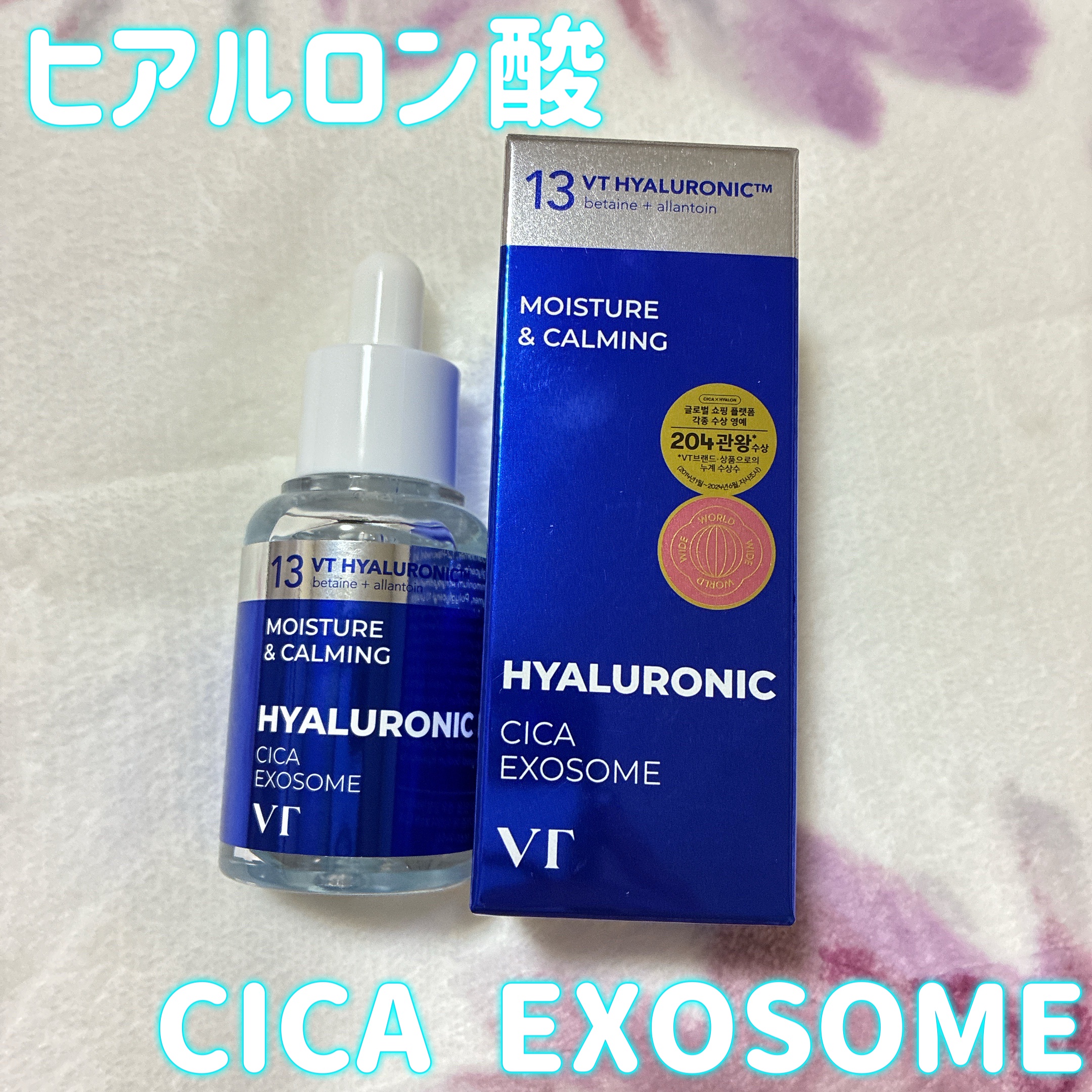 H3ハイドロ アンプル/VT/美容液を使ったクチコミ（1枚目）