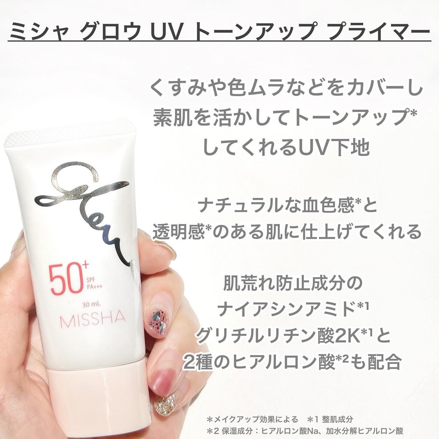 ミシャ グロウ UV トーンアップ プライマー/MISSHA/化粧下地を使ったクチコミ(2枚目)