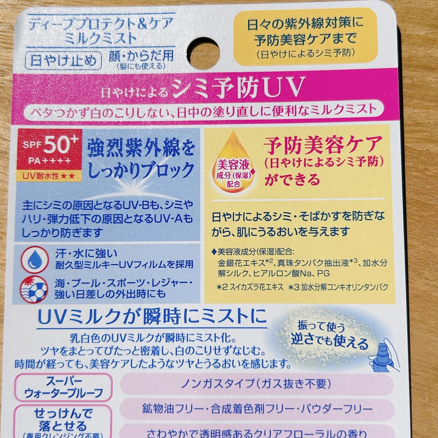 ニベアUV ディーププロテクト＆ケア ミルクミスト/ニベア/日焼け止めミスト・スプレーを使ったクチコミ（2枚目）