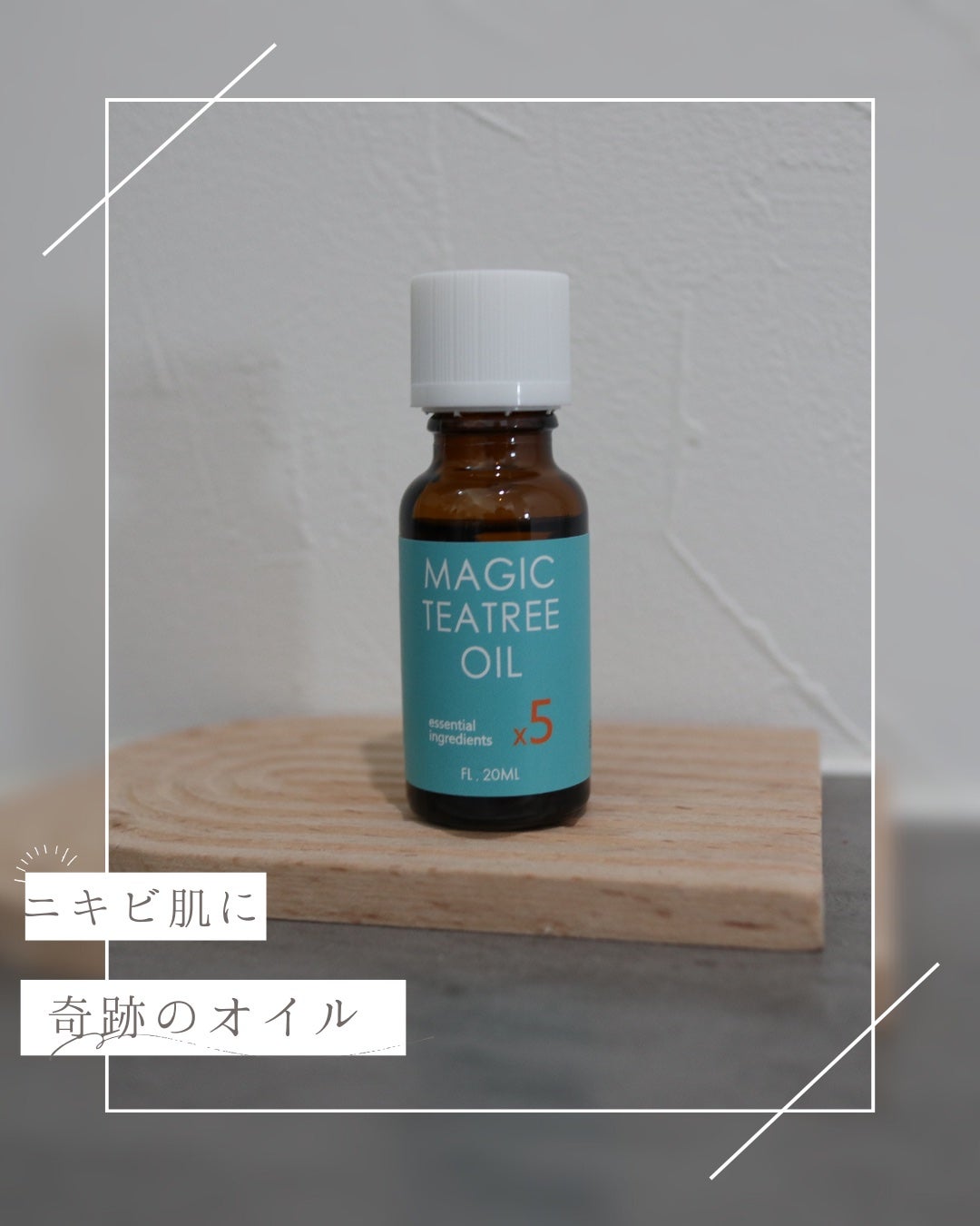 マジックティーツリーオイル/ブラン/フェイスオイルを使ったクチコミ(1枚目)