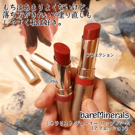 ミネラリスト デューイー リップ バーム/bareMinerals/口紅を使ったクチコミ(4枚目)
