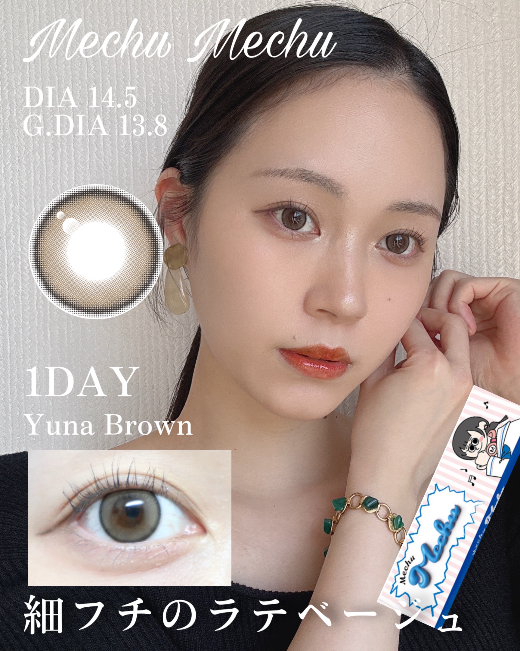 Mechu Mechu/Mechu Mechu /ワンデー（１DAY）カラコンを使ったクチコミ（1枚目）
