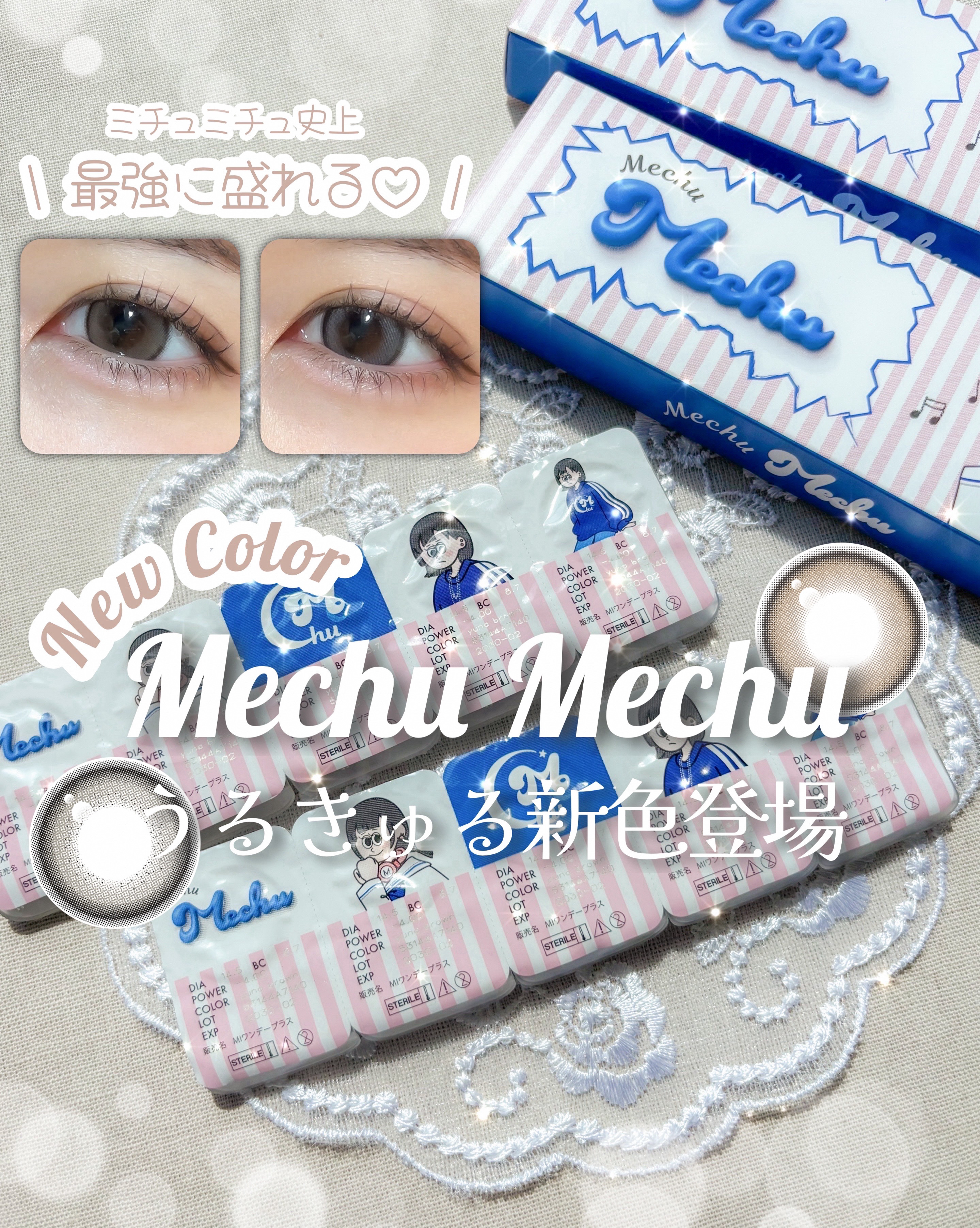 Mechu Mechu/Mechu Mechu /ワンデー（１DAY）カラコンを使ったクチコミ（1枚目）