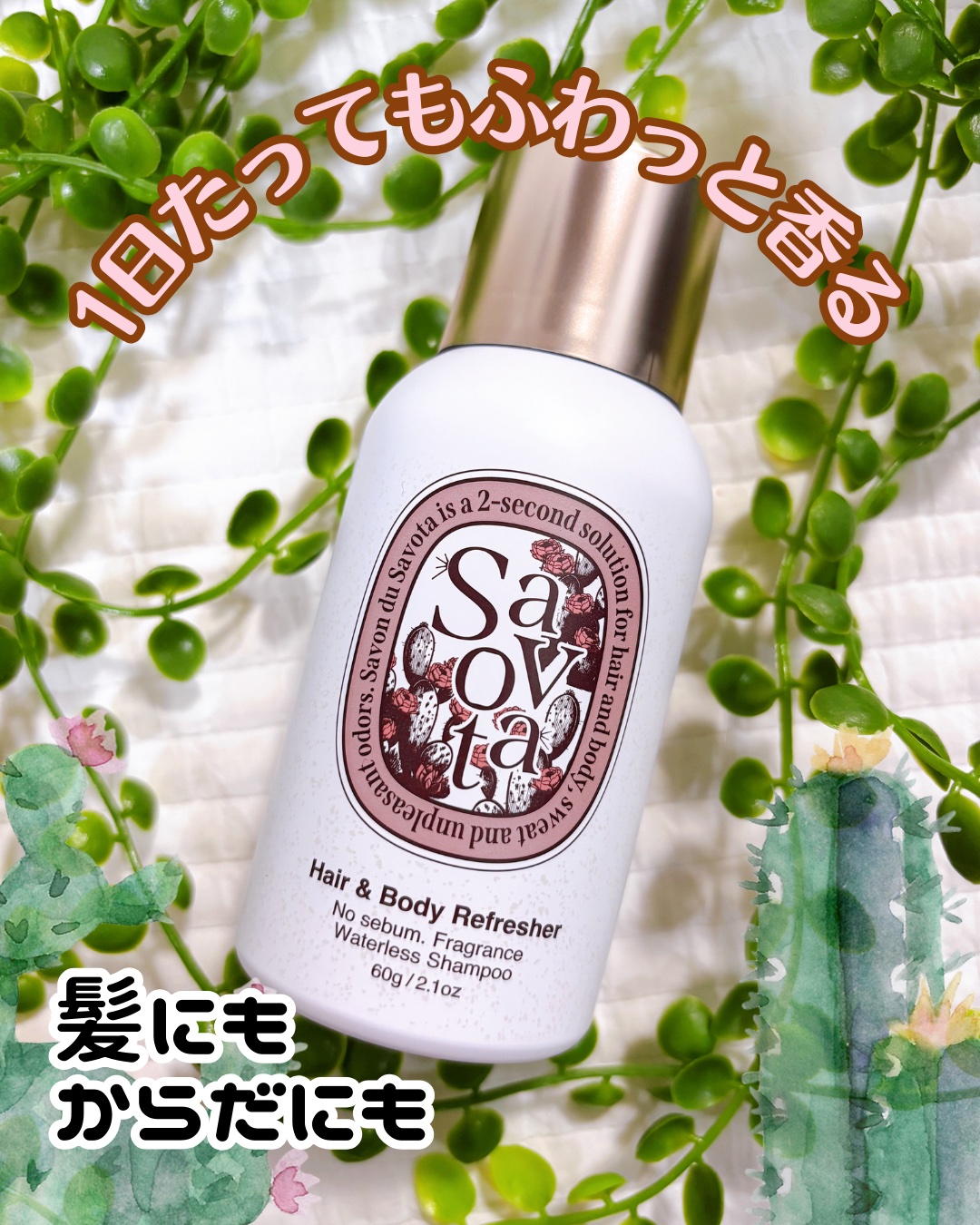 Hair &Body リフレッシャー ブルーミング/Savon du Savota/ドライシャンプーを使ったクチコミ（1枚目）