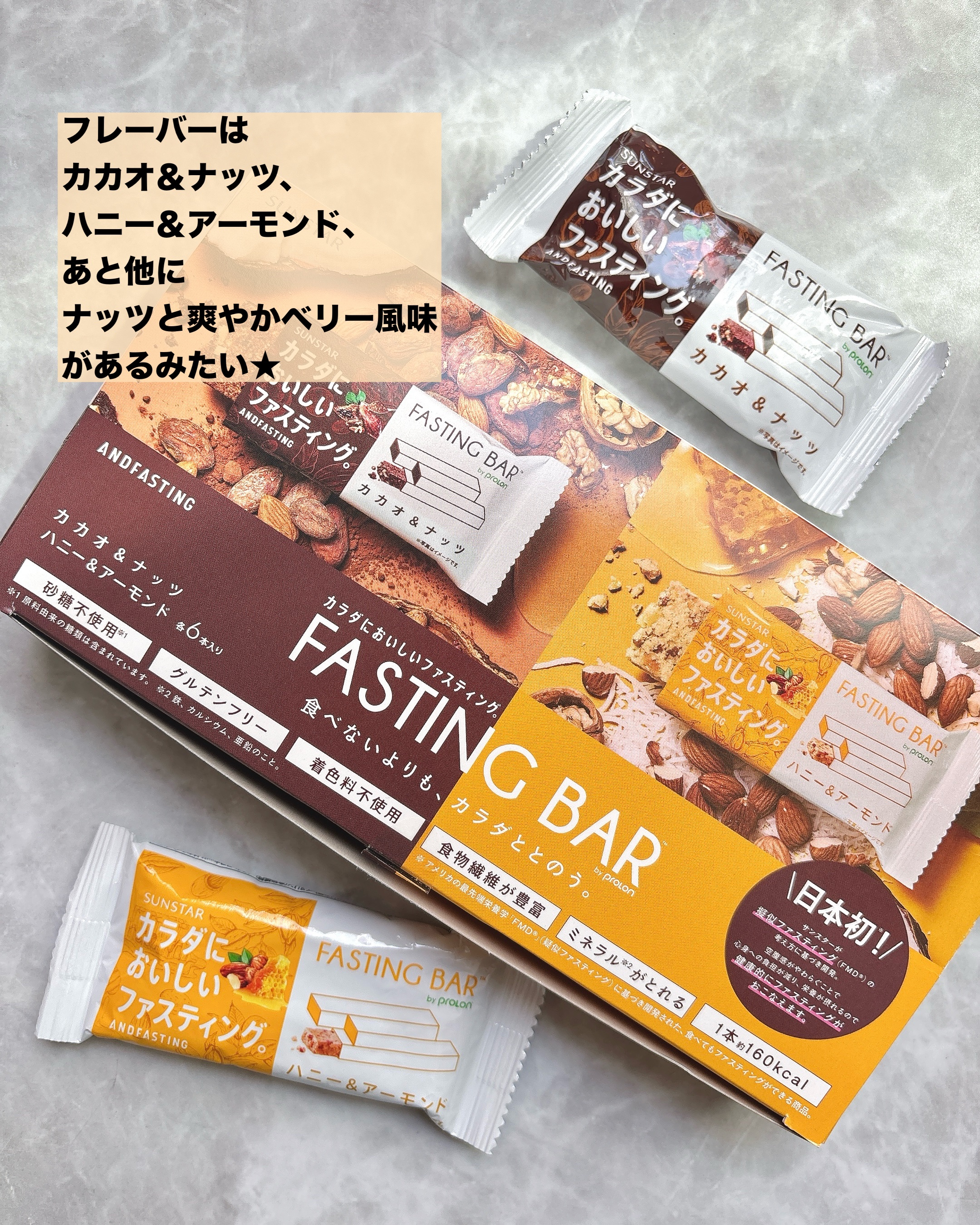 カラダにおいしいファスティング/サンスター/シリアルバーを使ったクチコミ（3枚目）