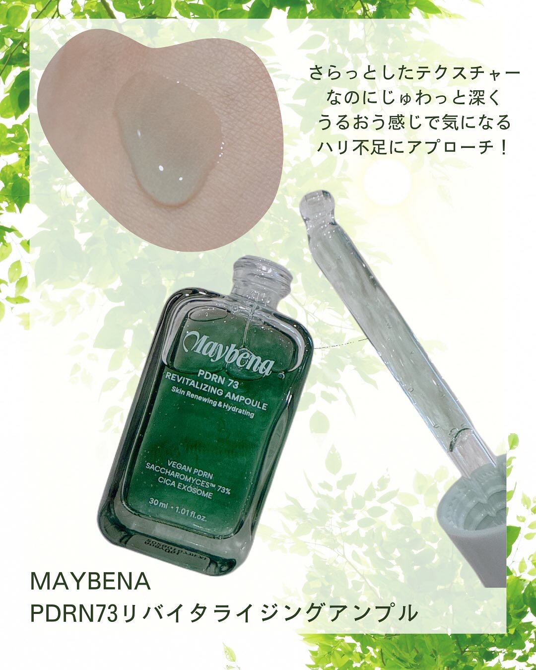 PDRN 73 リバイタライジング アンプル/MAYBENA/美容液を使ったクチコミ（2枚目）