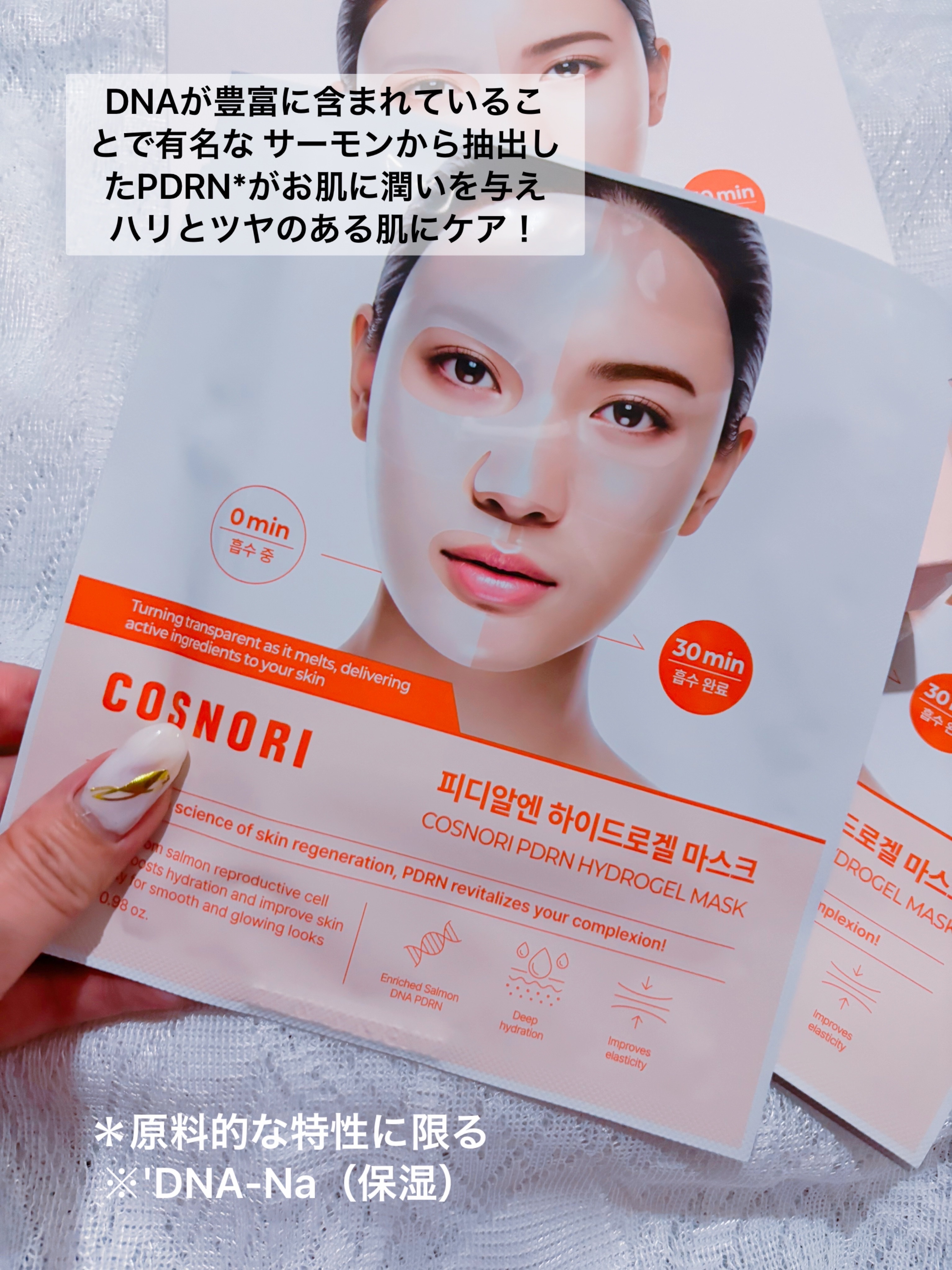 PDRN ハイドロゲルマスクパック/COSNORI/シートマスク・パックを使ったクチコミ（2枚目）