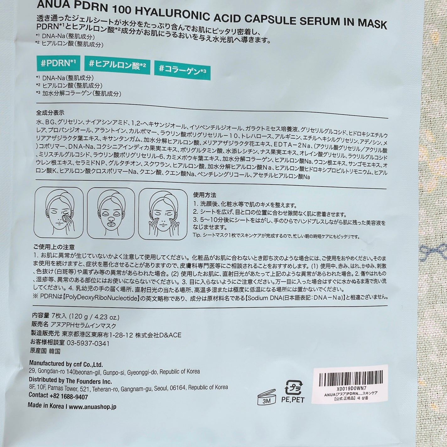 アヌアPHセラムインマスク/Anua/シートマスク・パックを使ったクチコミ(3枚目)