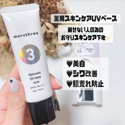 薬用スキンケアUVベース/maruthree/日焼け止め・UVケアを使ったクチコミ(2枚目)