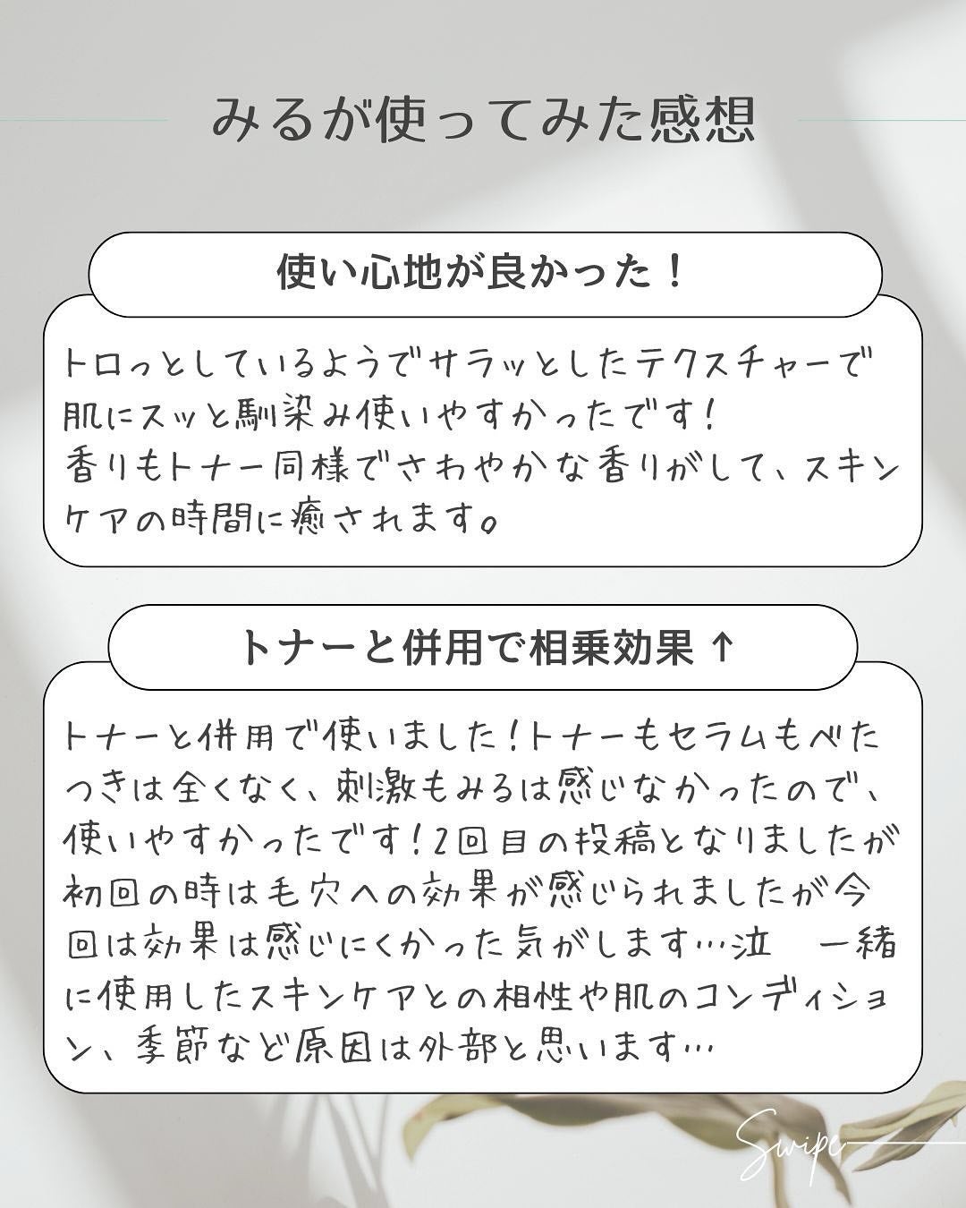 ガラクトポアセラム/SAM'U/美容液を使ったクチコミ(8枚目)