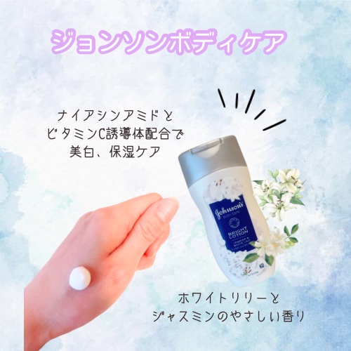 バイブラント ラディアンス　アロマミルク 200ML/ジョンソンボディケア/ボディミルクを使ったクチコミ（2枚目）