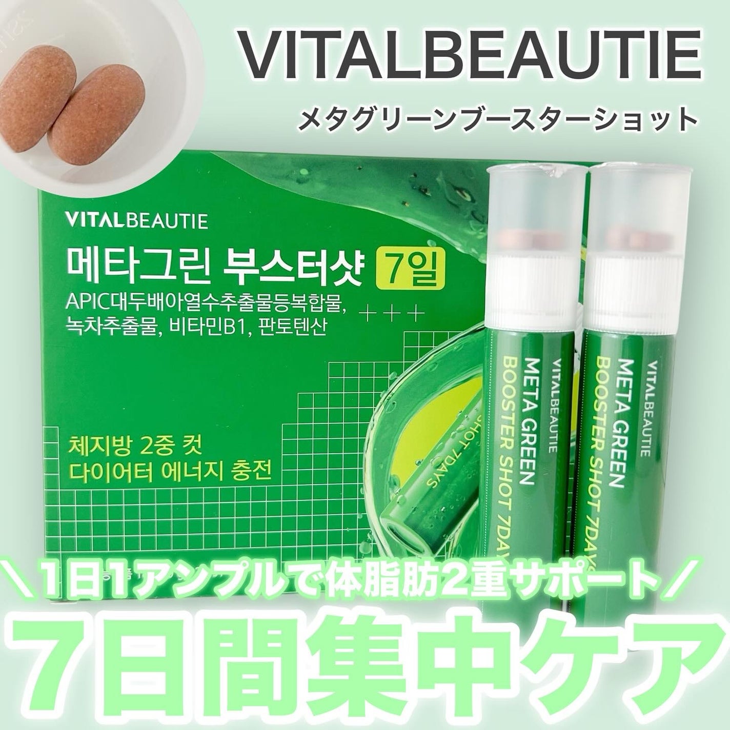 メタグリーンブースターショット/VITALBEAUTIE/健康サプリメントを使ったクチコミ(1枚目)