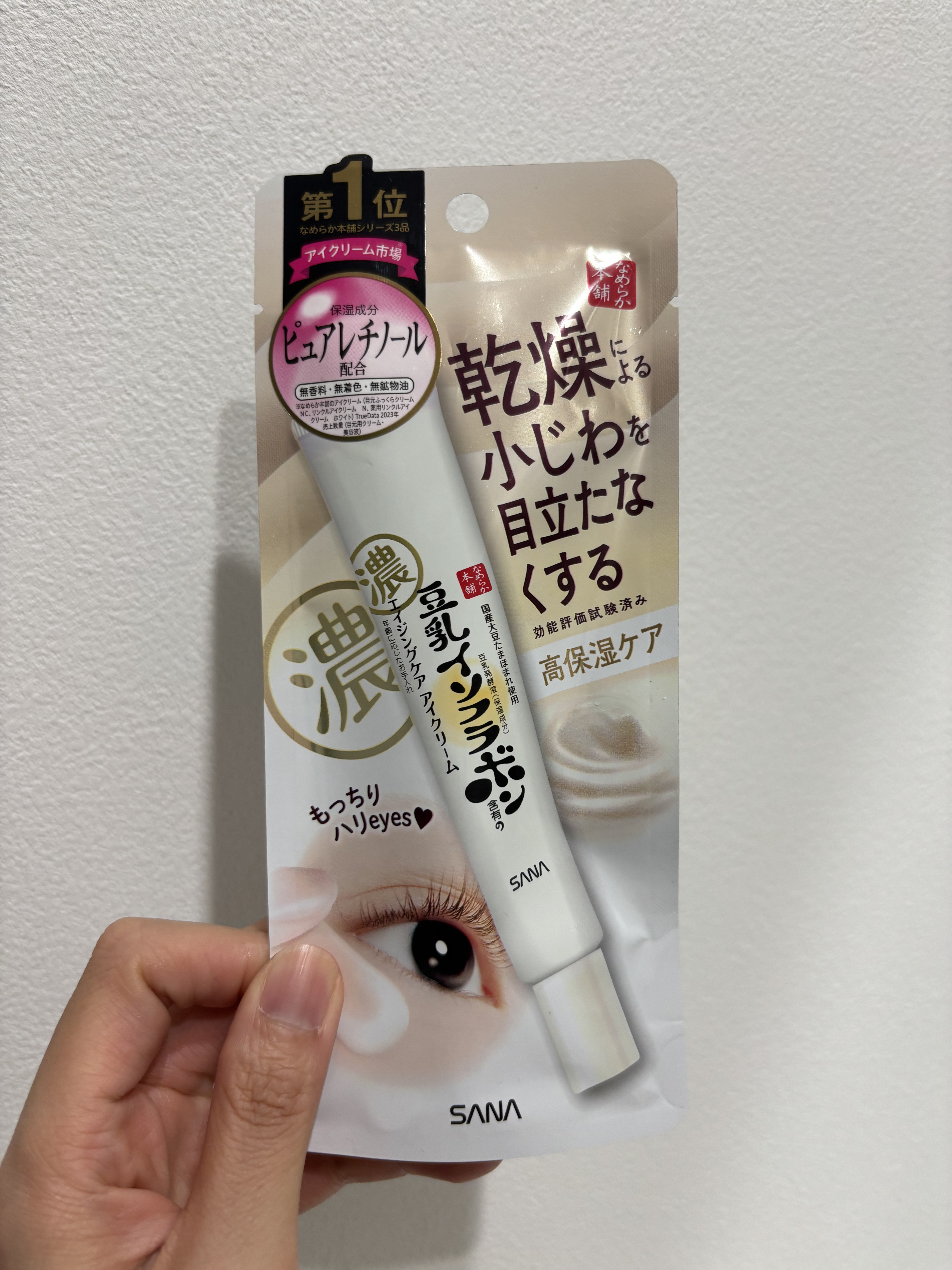 リンクルアイクリーム N/なめらか本舗/アイケア・アイクリームを使ったクチコミ（3枚目）
