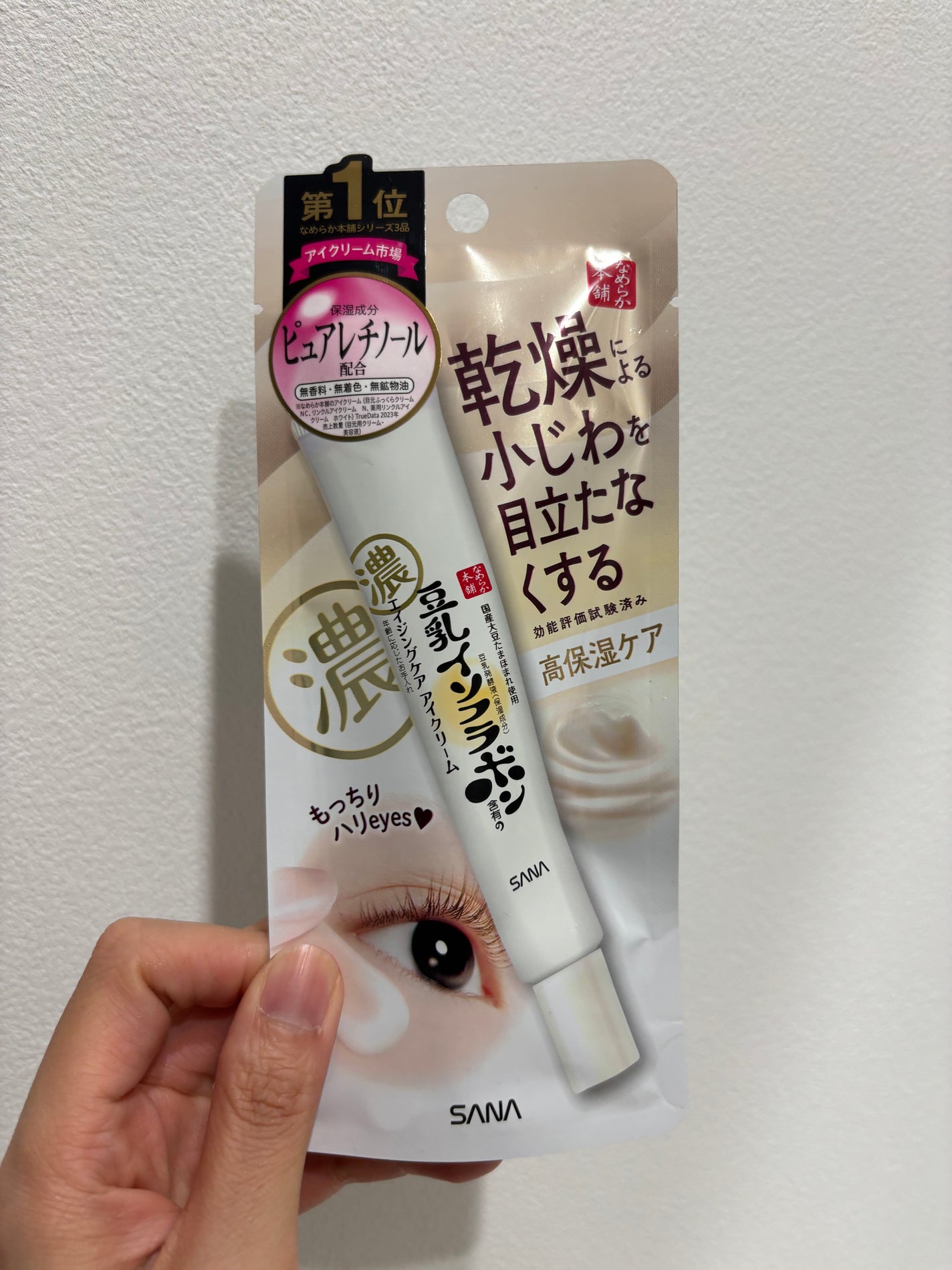 リンクルアイクリーム N/なめらか本舗/アイケア・アイクリームを使ったクチコミ(3枚目)