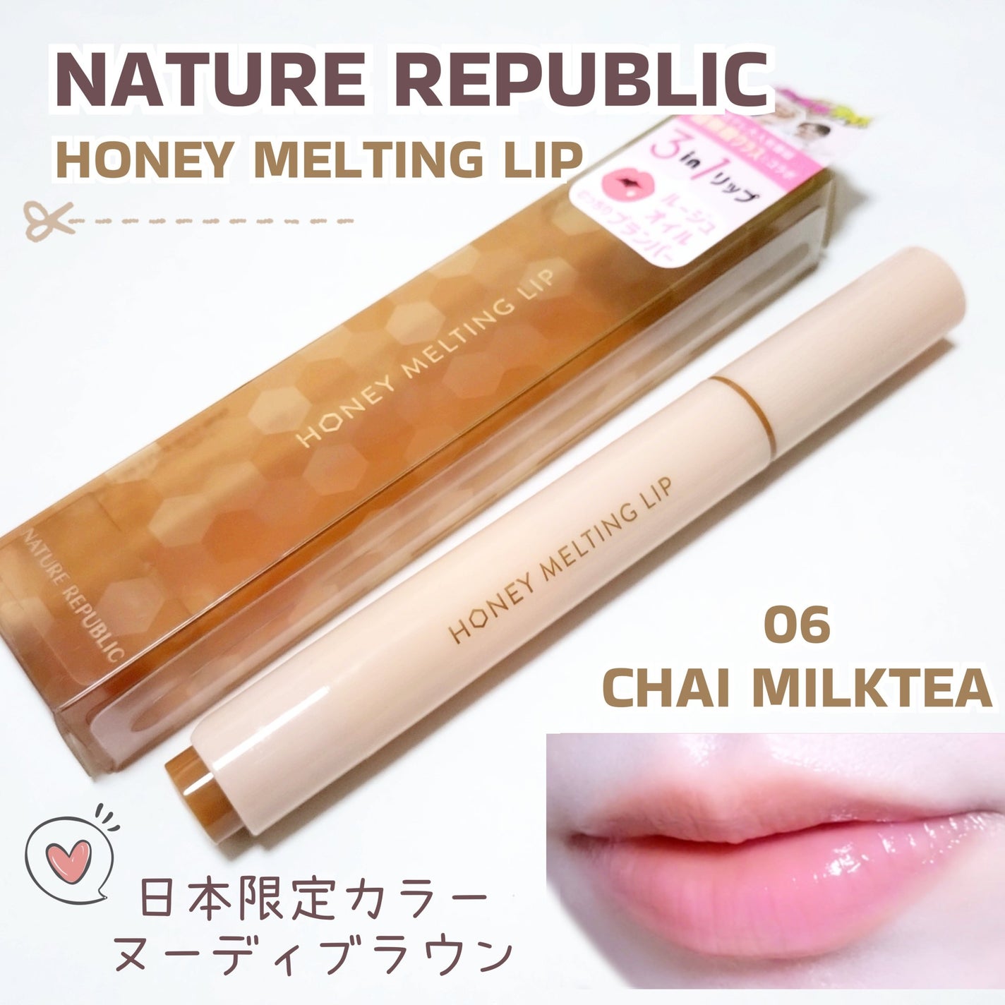 ハニーメルティングリップ/ネイチャーリパブリック/口紅を使ったクチコミ(1枚目)