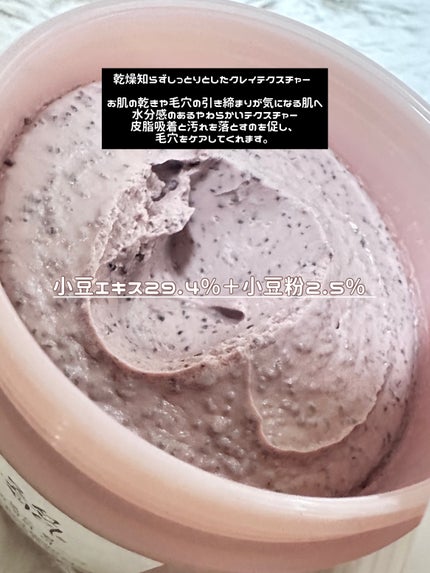 赤小豆毛穴浄化マスク/Beauty of Joseon/その他洗顔料を使ったクチコミ(3枚目)