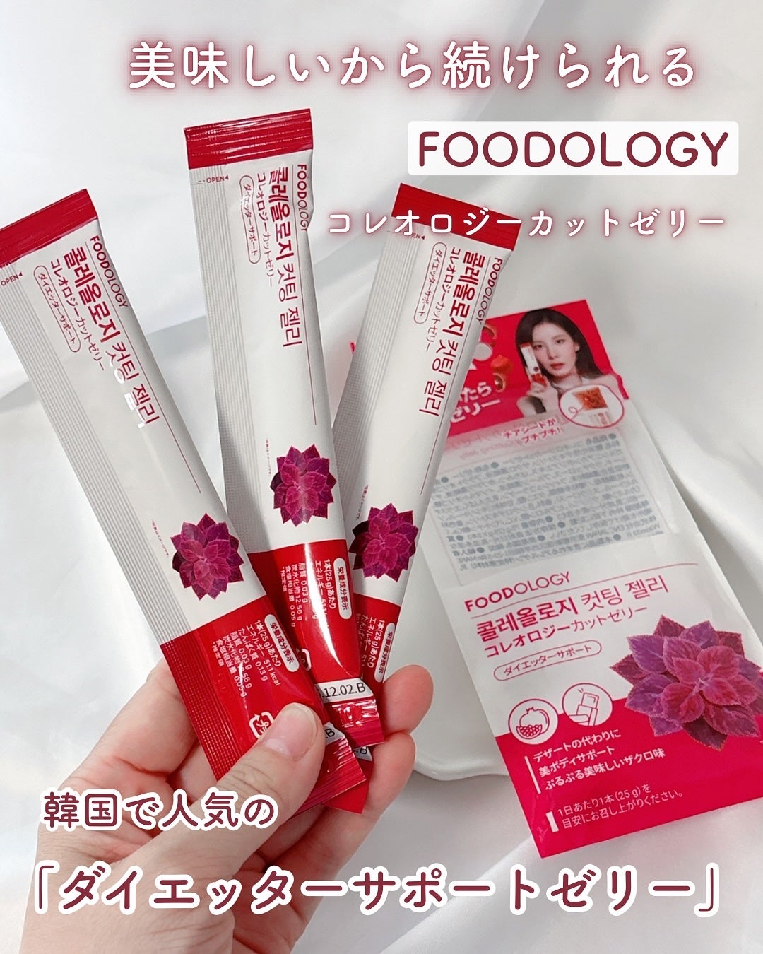 コレオロジーカットゼリー/FOODOLOGY/食品を使ったクチコミ(1枚目)