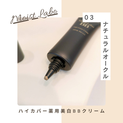モイストラボ ハイカバー薬用美白BBクリーム/Moist Labo/BBクリームを使ったクチコミ(2枚目)