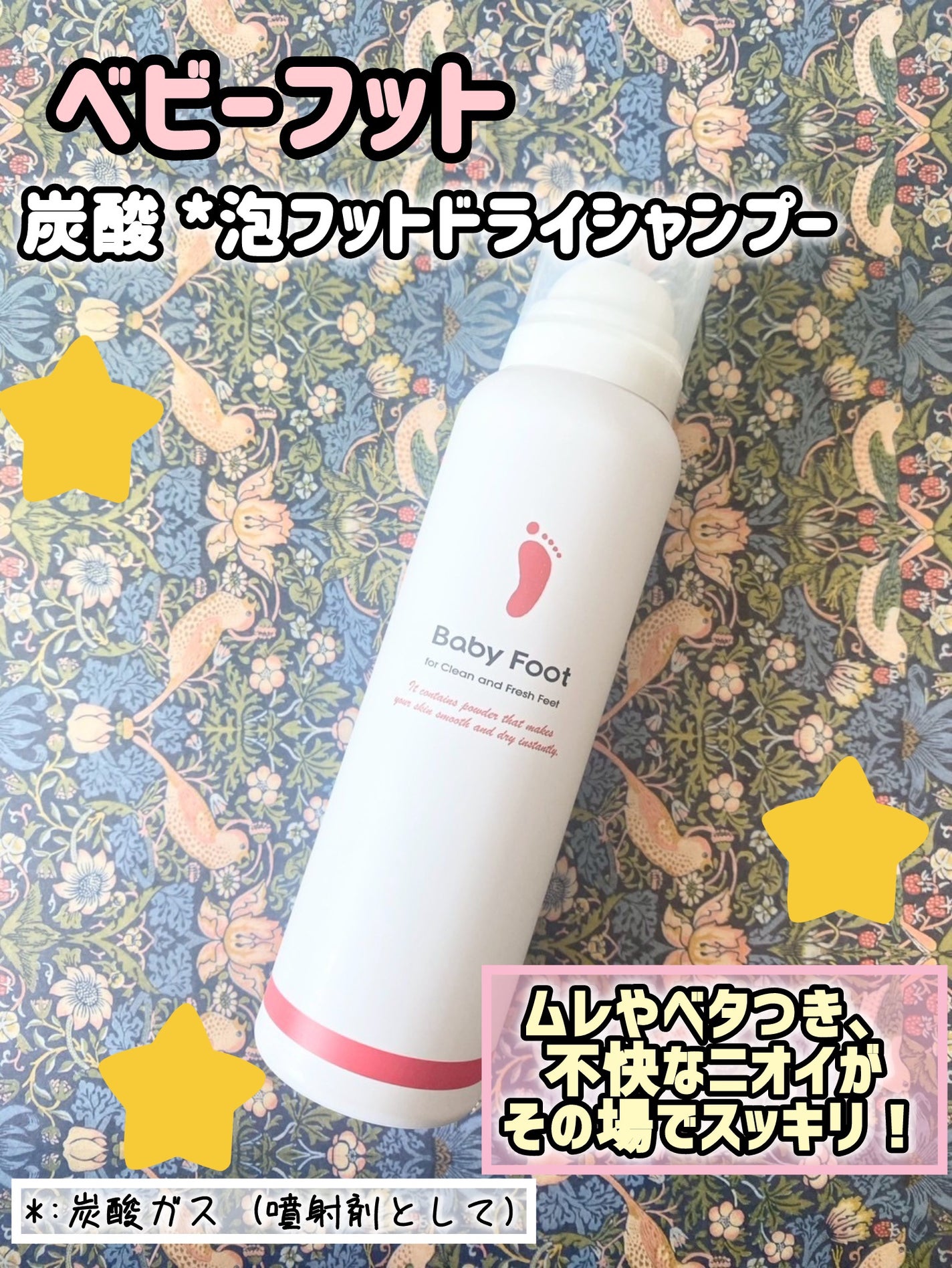 ベビーフット 炭酸泡フットドライシャンプー/ベビーフット/レッグ・フットケアを使ったクチコミ(1枚目)