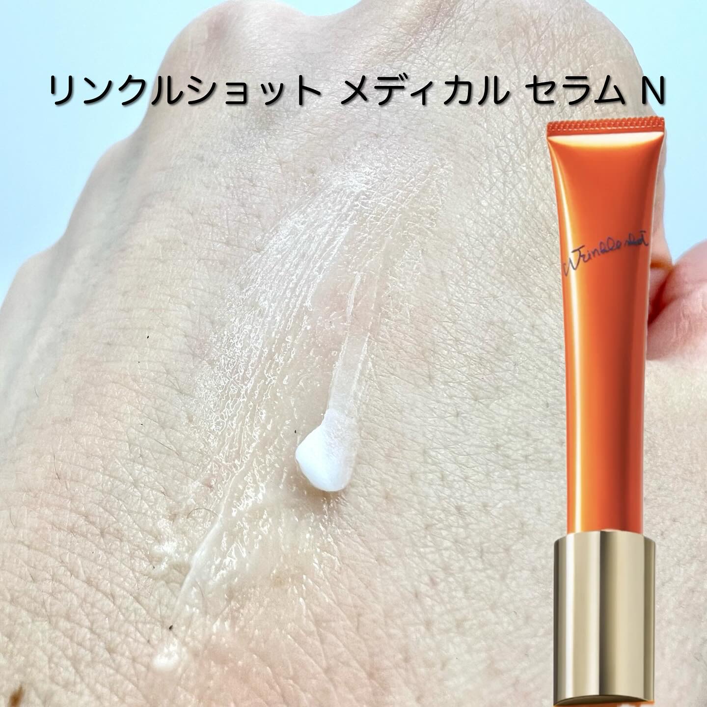 リンクルショット デビューキット/リンクルショット/トライアルキットを使ったクチコミ（3枚目）