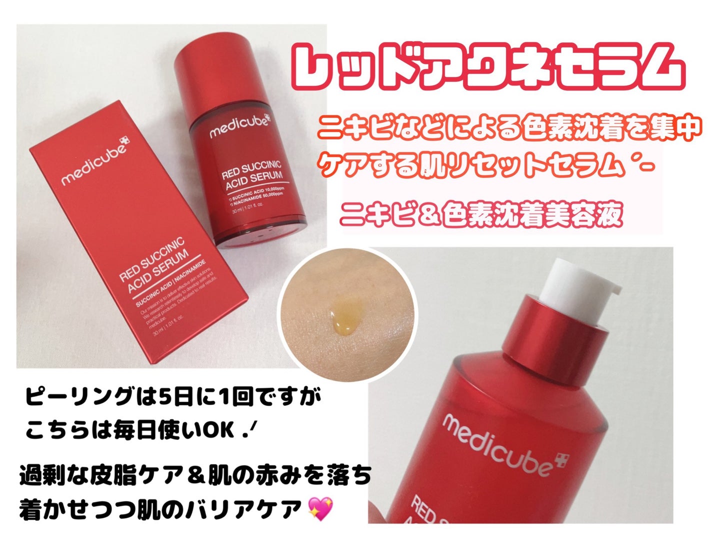 レッドアクネセラム/MEDICUBE/美容液を使ったクチコミ(1枚目)