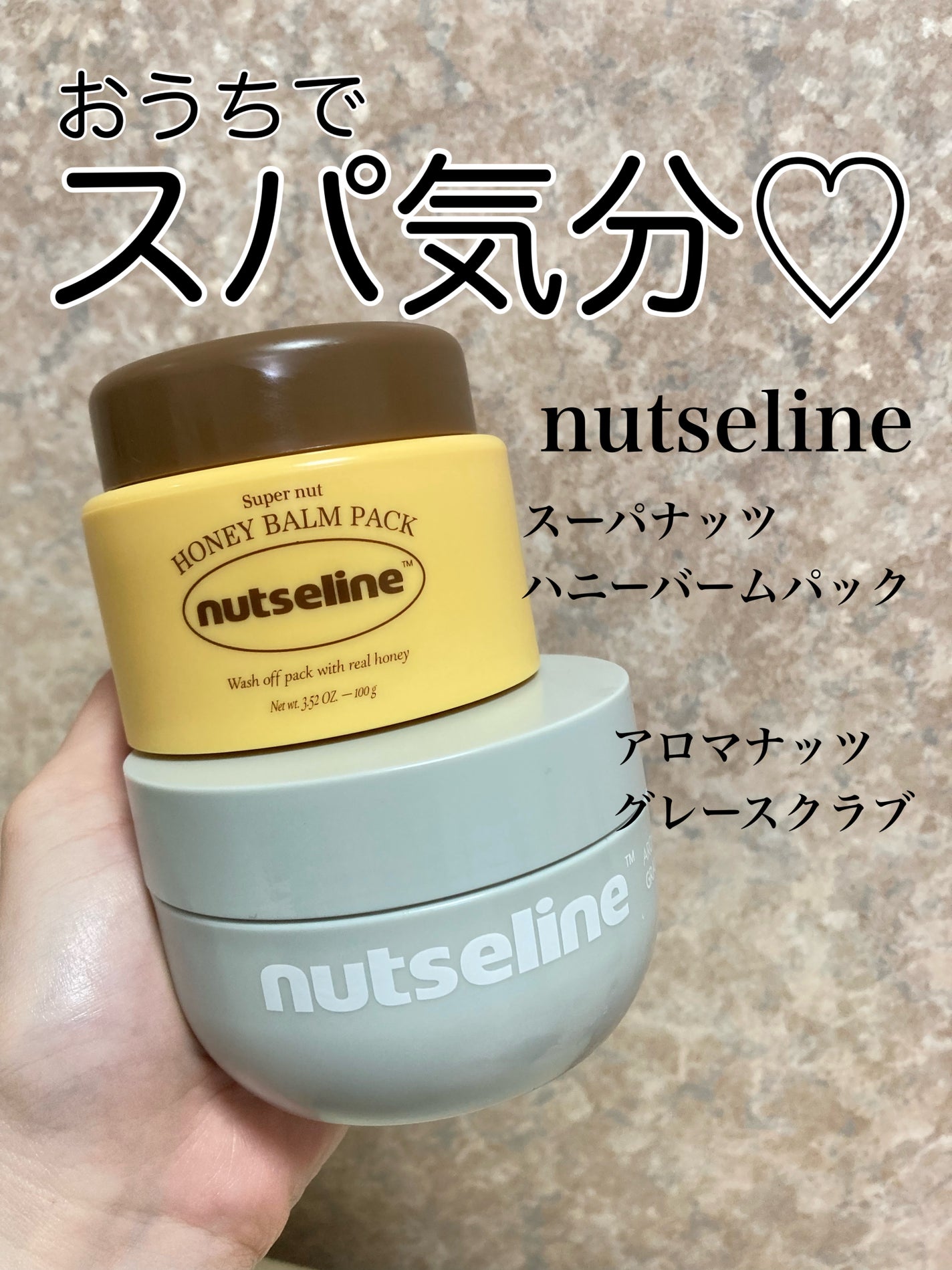 蜂蜜バームパック/nutseline/洗い流すパック・マスクを使ったクチコミ(1枚目)