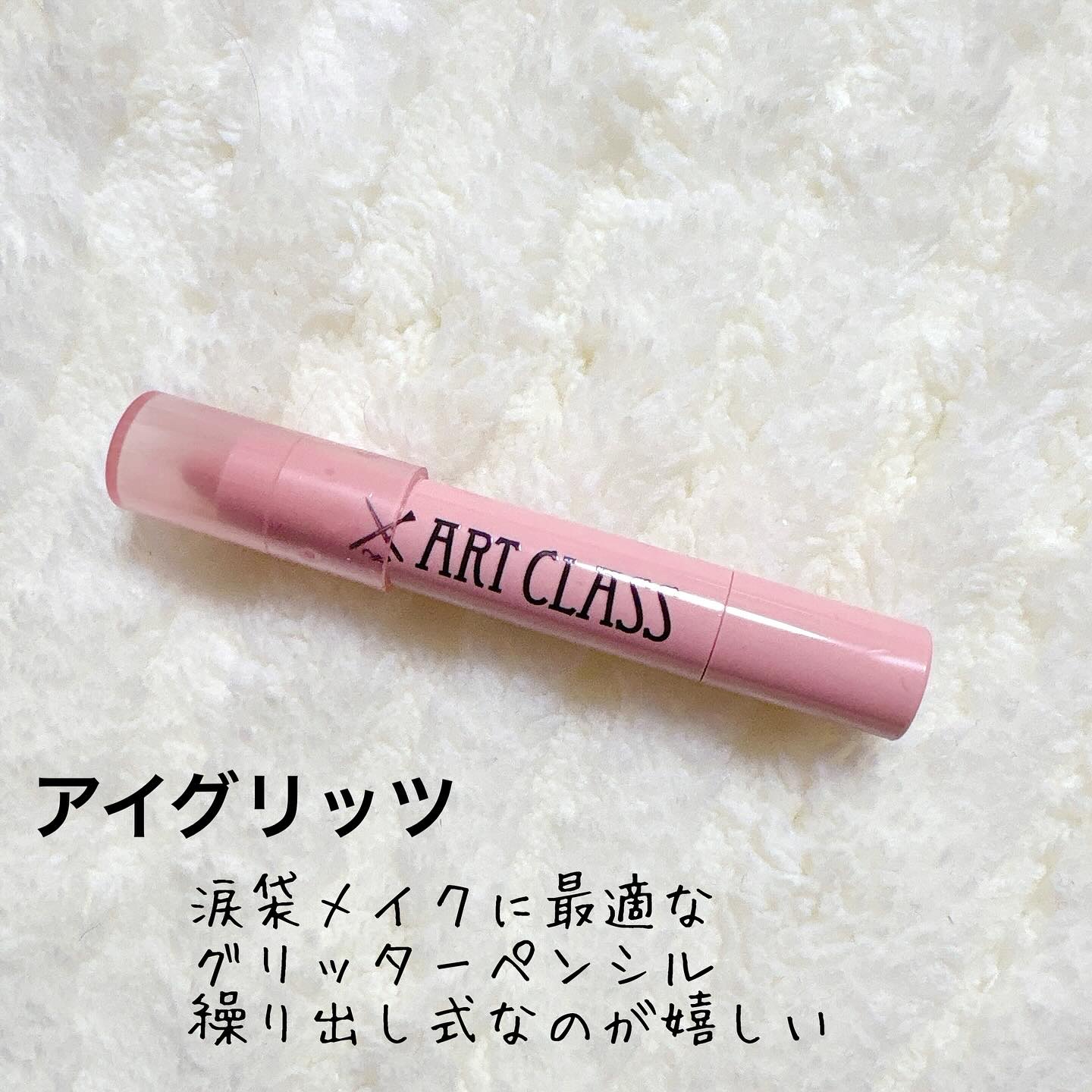 アートクラス フロッタージュペンシル/too cool for school/スティックアイシャドウを使ったクチコミ（3枚目）