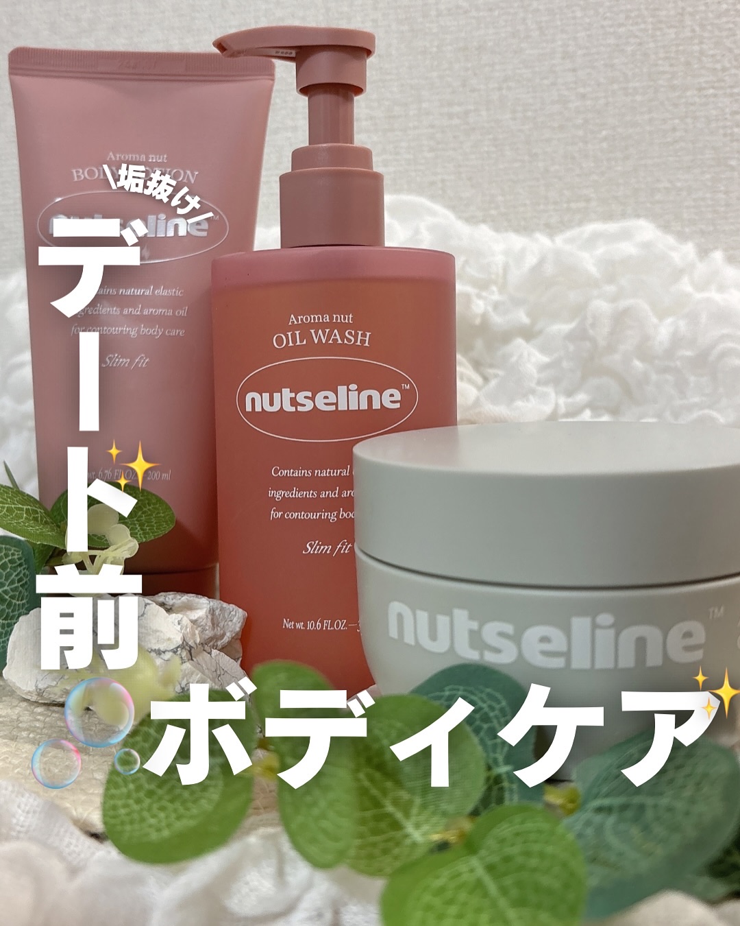 アロマナッツスリムフィットボディローション/nutseline/レッグ・フットケアを使ったクチコミ（1枚目）