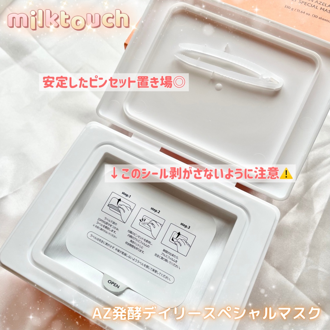 AZ発酵デイリースペシャルマスク/Milk Touch/シートマスク・パックを使ったクチコミ（2枚目）
