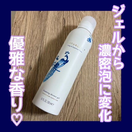 アムステルダム コレクション フォーミング シャワー ジェル/RITUALS/ボディソープを使ったクチコミ(1枚目)