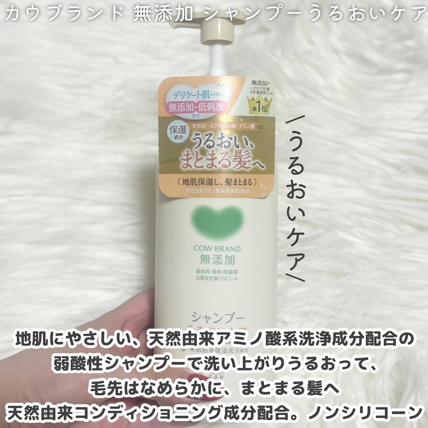 シャンプー/トリートメント <うるおいケア>/カウブランド無添加/市販シャンプーを使ったクチコミ(3枚目)