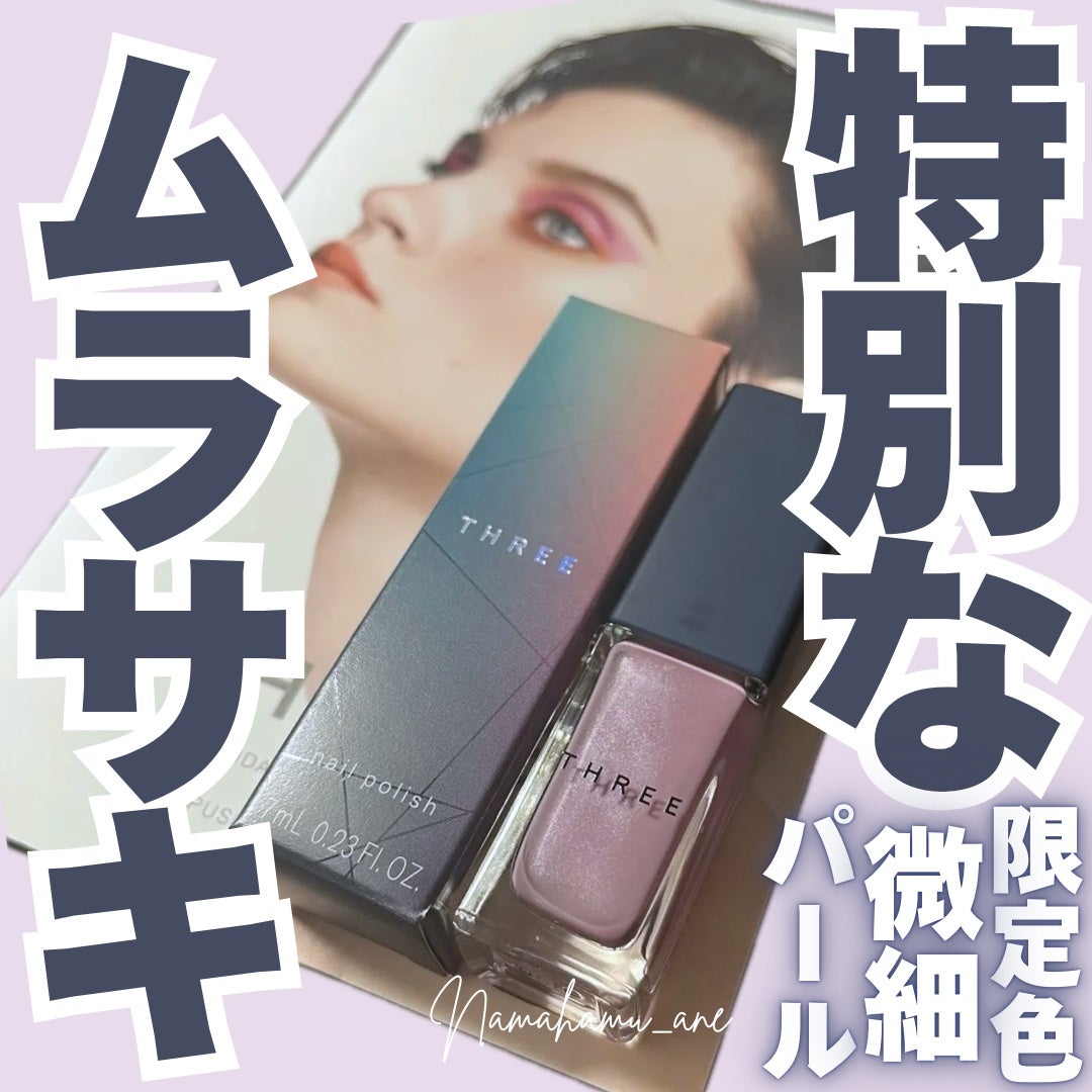ネイルポリッシュ/THREE/マニキュアを使ったクチコミ(1枚目)