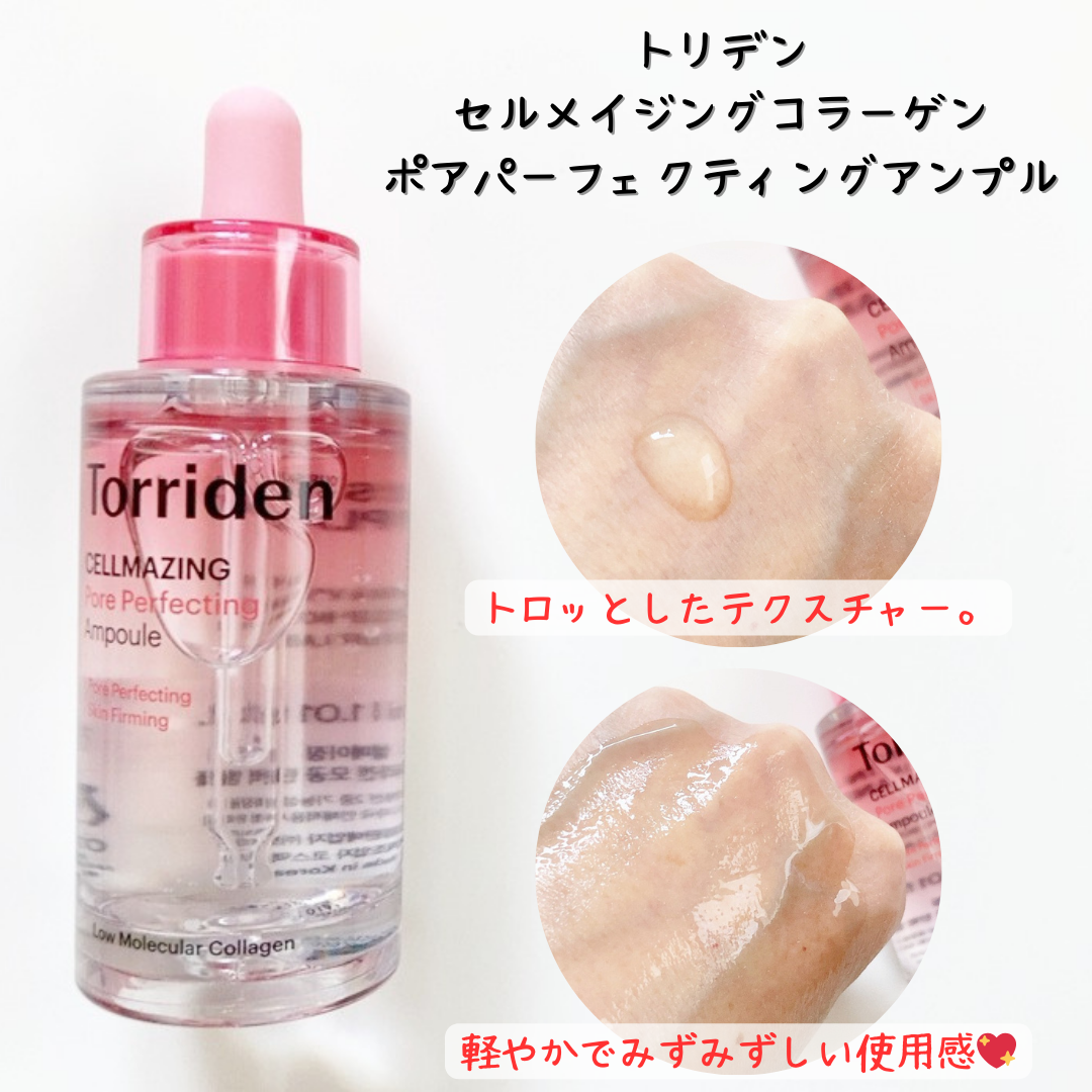 セルメイジング コラーゲン ポア パーフェクティング アンプル/Torriden/美容液を使ったクチコミ（2枚目）
