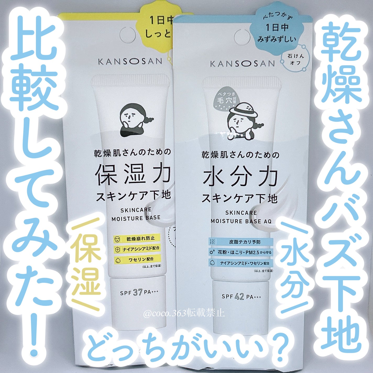 乾燥さん 保湿力スキンケア下地 /乾燥さん/化粧下地を使ったクチコミ(1枚目)