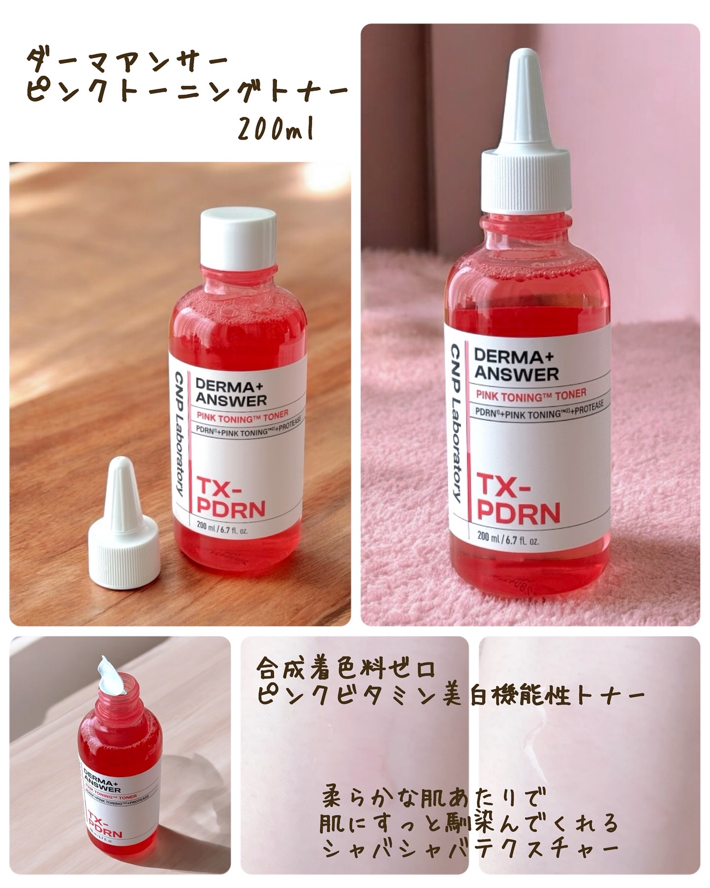 ピンクトーニング™︎ディープインショットアンプル/CNP Laboratory/美容液を使ったクチコミ（2枚目）